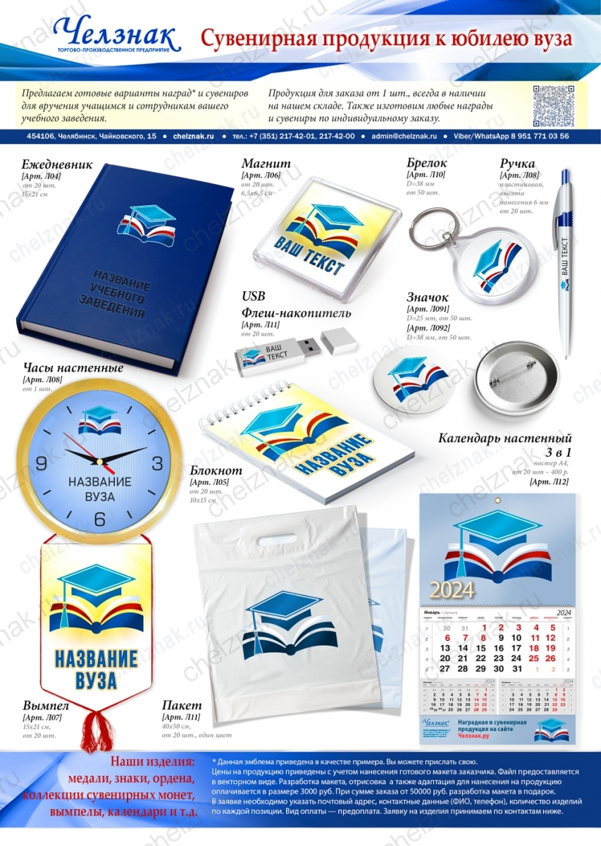 Сувениры с логотипом к юбилею вуза
