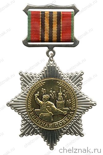 Знак «Великая Победа» с бланком удостоверения