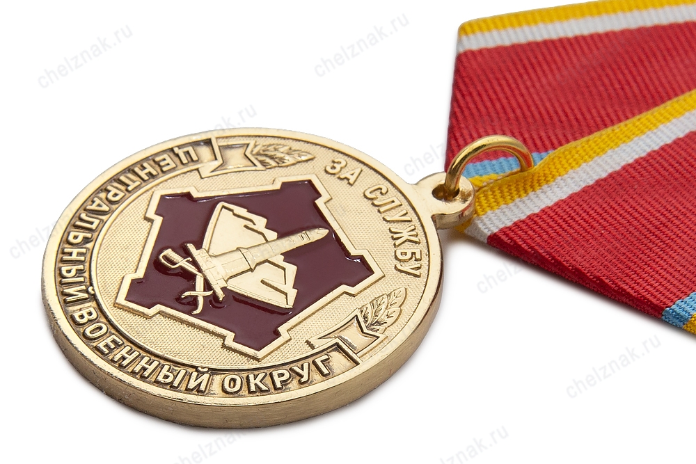 Медаль «За службу в в/ч 55433 Центрального военного округа» с бланком удостоверения