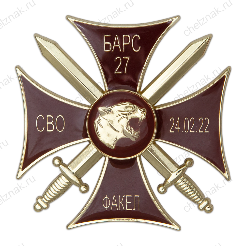 Памятный знак «Барс - 27» с бланком удостоверения