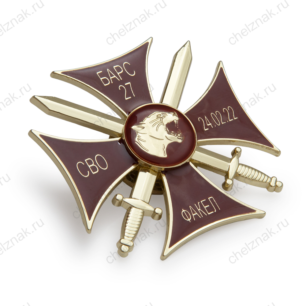 Памятный знак «Барс - 27» с бланком удостоверения