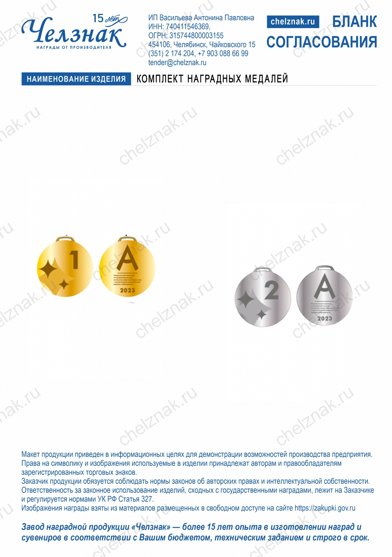 Комплект наградных медалей