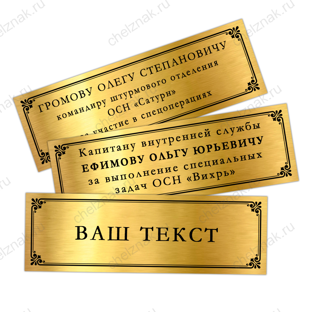 Наградное панно «За службу в ОСН ФСИН»
