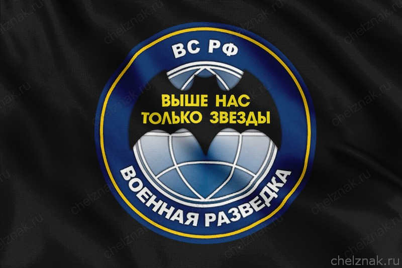 Флаг Военная разведка с девизом