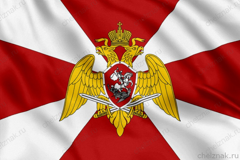 Флаг войск национальной гвардии РФ