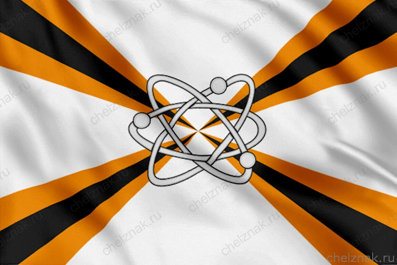 Флаг Войск Ядерного Обеспечения