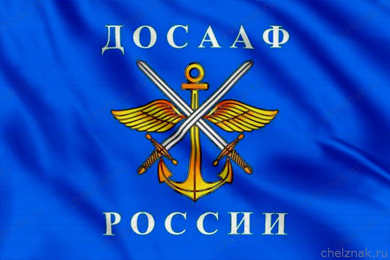 Флаг ДОСААФ