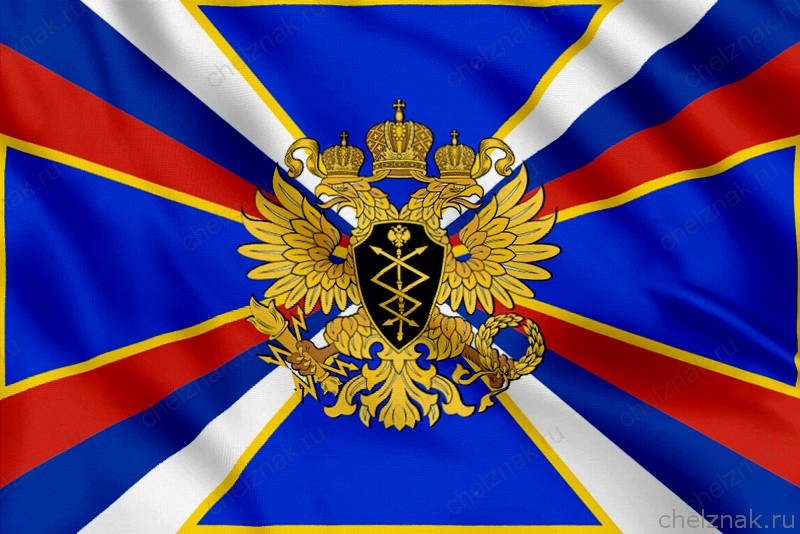 Флаг ФАПСИ