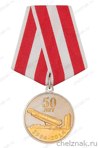Медаль «50 лет Оренбургской РД»