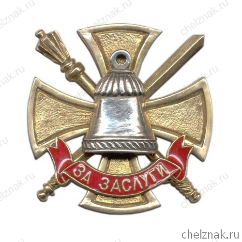 Знак отличия „За заслуги“ военнослужащих Главного организационно-мобилизационного управления Генерального штаба Вооружённых Сил