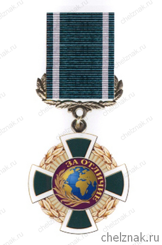 Нагрудный знак «За отличие» МИД России