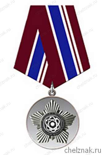 Нагрудный знак отличия «За вклад в развитие атомной отрасли»