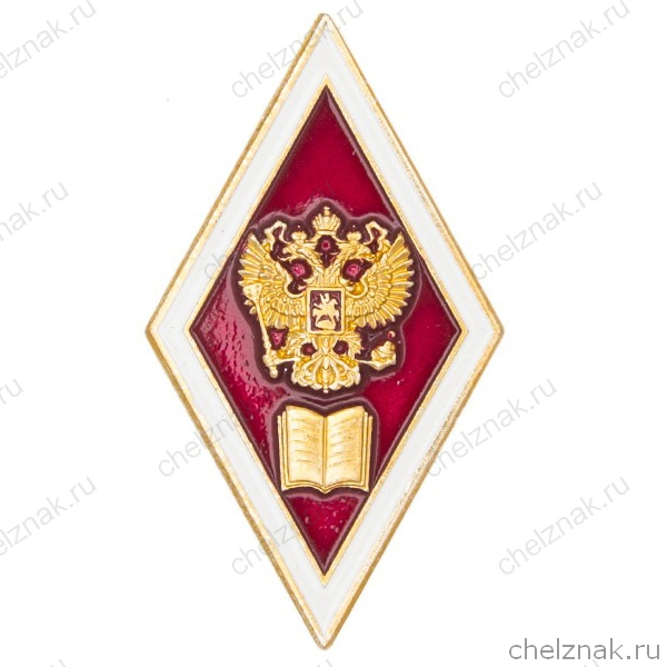 Академзнак об окончании ВУЗа юридического профиля