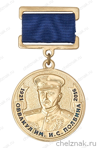 Знак «95 лет Оренбургскому ВВАКУЛ (ОВВАКУЛ)» с бланком удостоверения