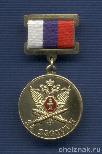 Знак «За заслуги. ФСИН России»