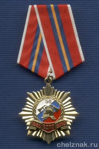 Знак «50 лет Всероссийскому добровольному пожарному обществу (ВДПО)»