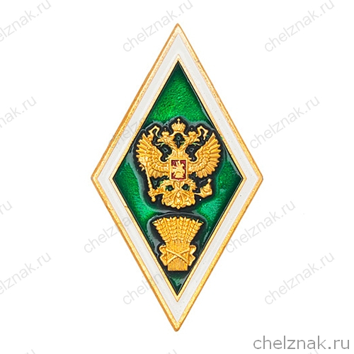 Знак «Об окончании сельскохозяйственного ВУЗа»