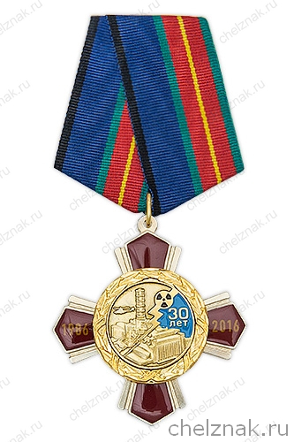 3х-уровневый знак на колодке «30 лет ликвидации аварии на ЧАЭС» с бланком удостоверения