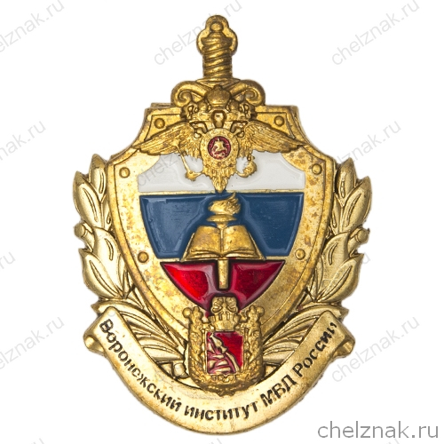 Знак «Воронежский институт МВД России»
