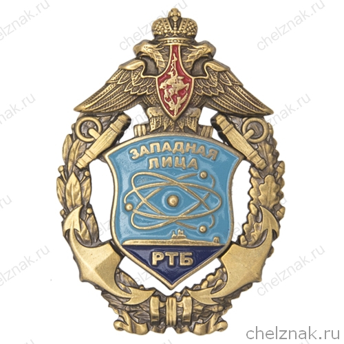 Знак «РТБ ПБ «Западная Лица»