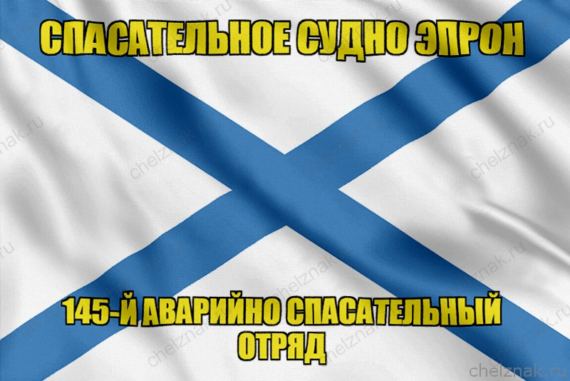 Андреевский флаг "ЭПРОН"