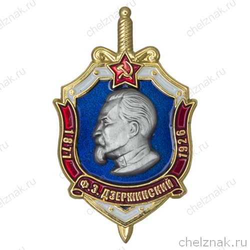 Знак "Ф.Э. Дзержинский"