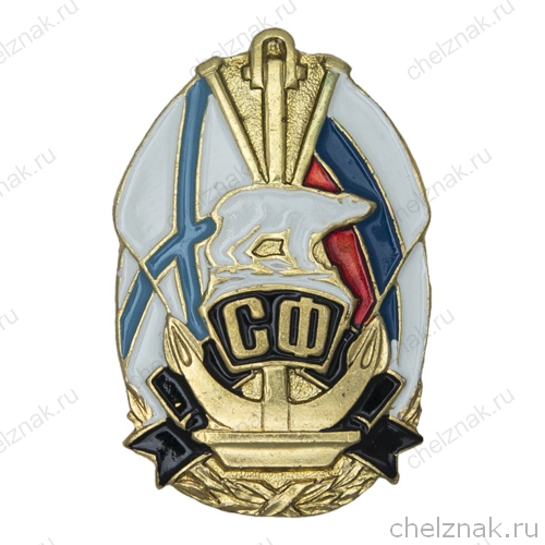 Знак «Северный флот»