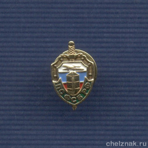 Знак «Авиация ПС ФСБ РФ»