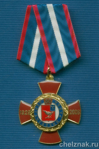 Знак «80 лет Дергачевскому р-ну Саратовской области»