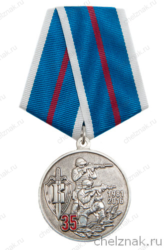 Медаль "35 лет Подразделению специального назначения ФСБ Вымпел" с бланком удостоверения