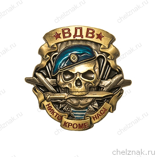 Знак ВДВ «Череп»