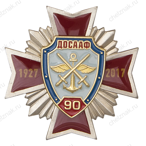 Знак 2-уровневый «90 лет ДОСААФ России»