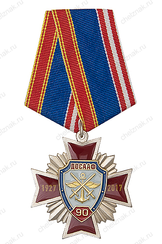 Знак 2-уровневый «90 лет ДОСААФ России» на колодке с бланком удостоверения