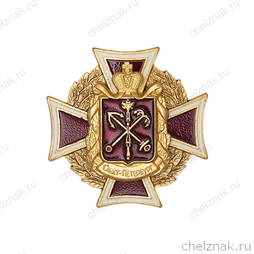 Знак "Герб Санкт-Петербурга на кресте" две детали