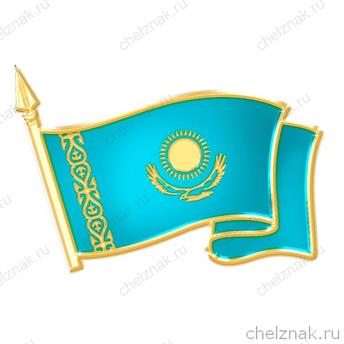 Знак «Флаг республики Казахстан»