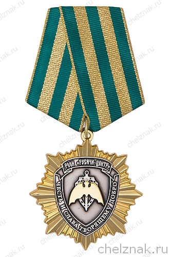 Орденский знак «Честь и слава творящему добро»