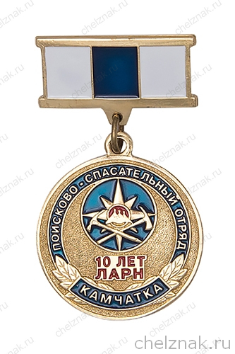 Знак «10 лет ПСО ЛАРН Камчатский край» с бланком удостоверения