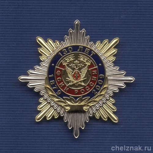 Знак «130 лет ФСИН России с бланком удостоверения»