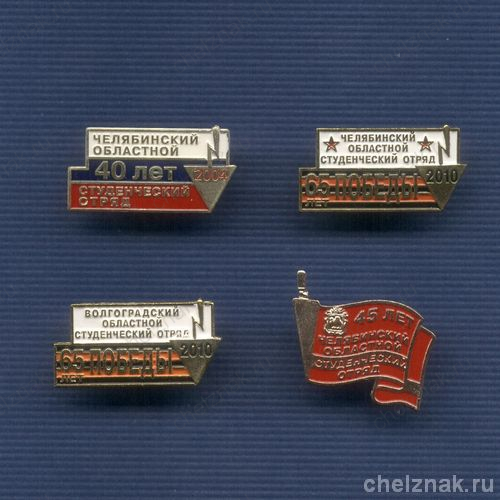 Комплект из 4 знаков «Студенческие отряды»