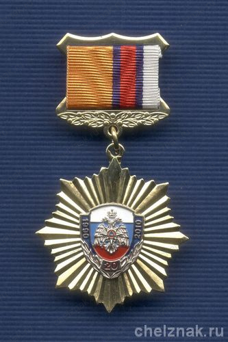 Знак на планке «20 лет МЧС России»