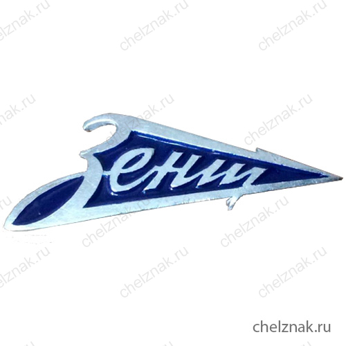 Знак «Зенит»