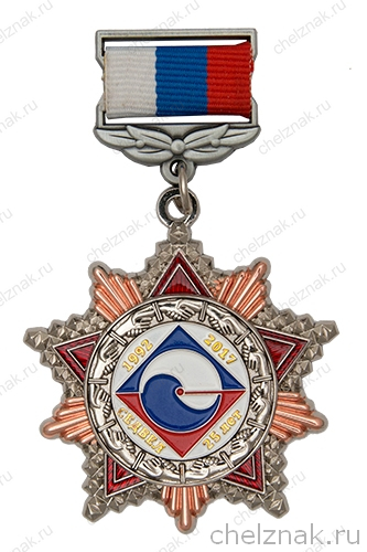 Орденский знак «25 лет компании "СЕДВЕЛ"» с бланком удостоверения