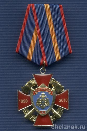 Знак «20 лет МЧС России» с бланком удостоверения