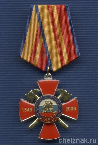 Знак «360 лет Пожарной охране России»