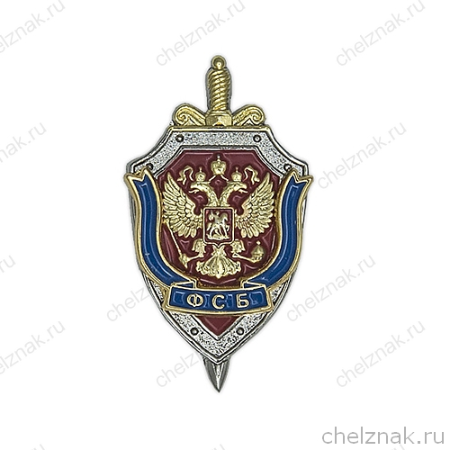 Знак «Герб ФСБ России»