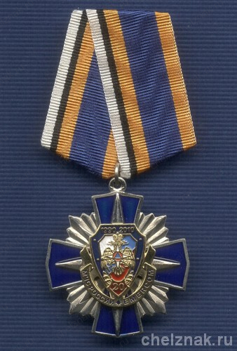 Знак «20 лет МЧС России»