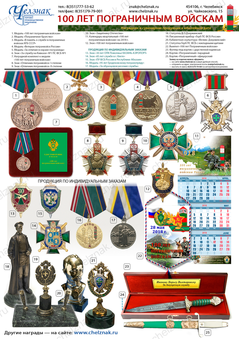 100 лет Пограничным войскам России
