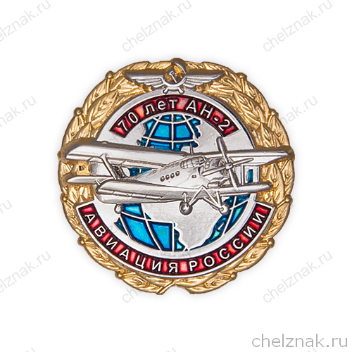 Знак «Самолет АН-2»
