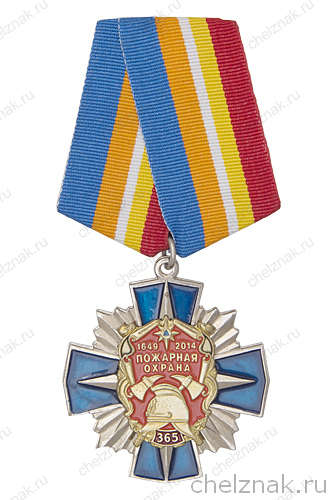 Нагрудный знак «365 лет пожарной охране России»