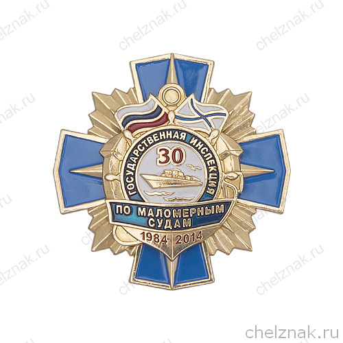 Знак «30 лет ГИМС МЧС России» с бланком удостоверения